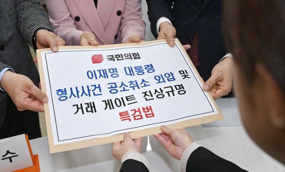 국힘, 李 대통령 게이트 특검법안 당론 발의