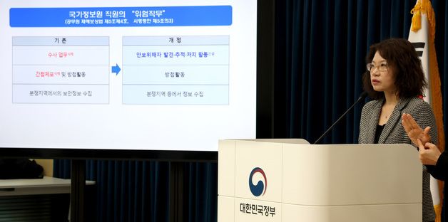 인사혁신처, 국가정보원 직원 '위험직무' 공무원 재해보상법 시행령 개정