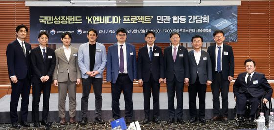 'K엔비디아 프로젝트' 민관 합동 간담회