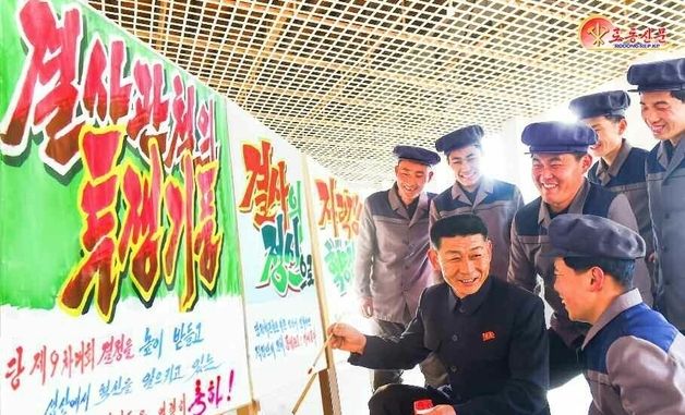 北 "직관선동으로 '증산 열의' 고조"