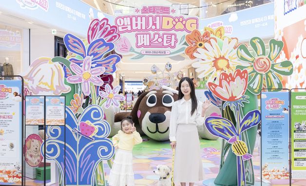 스타필드, 반려견과 함께하는 봄 축제 '앰버서DOG 페스타' 개최