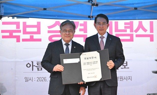 서산 보원사지 오층석탑 국보지정서 전달하는 허민 국가유산청장