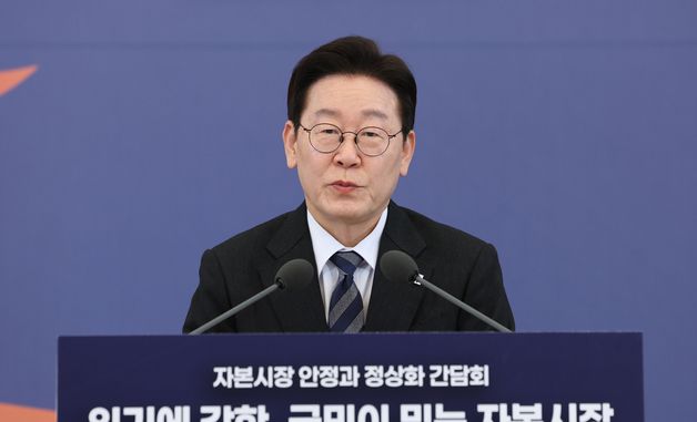 이재명 대통령, 자본시장 안정과 정상화 간담회