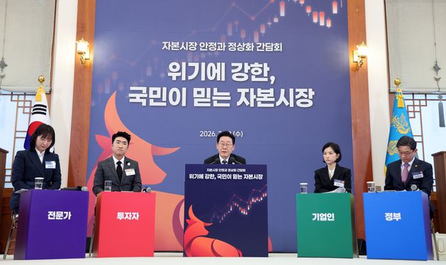 자본시장 안정과 정상화 간담회 발언하는 이재명 대통령
