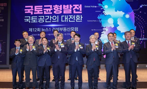 제12회 뉴스1 건설부동산포럼