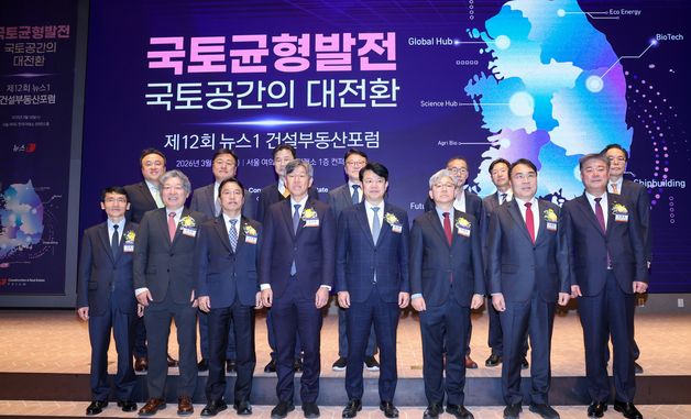 제12회 뉴스1 건설부동산포럼