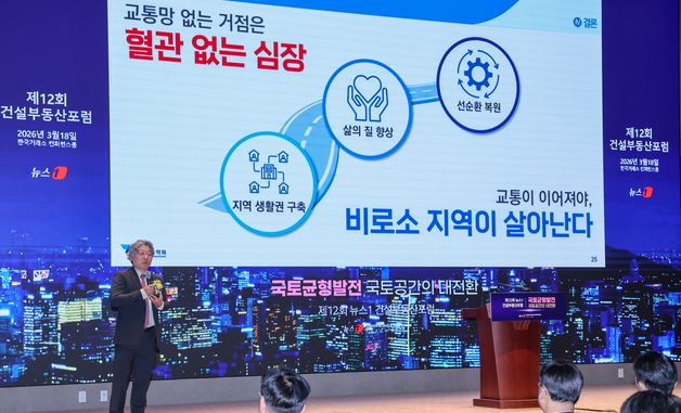 유정훈 대한교통학회장 '교통망 없는 거점은 혈관 없는 심장'