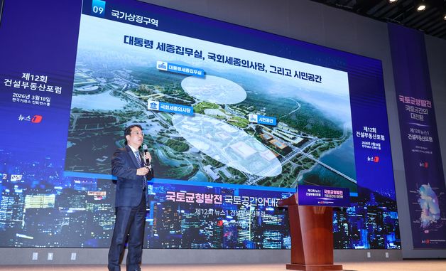 강주엽 청장 '행복도시 20년, 국토균형발전 성과와 과제'