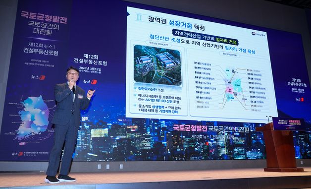 정의경 국토부 국토도시실장 '수도권 이후의 대한민국'