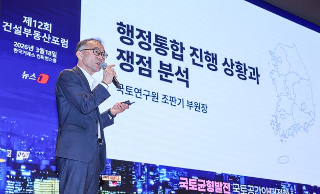조판기 부원장 '행정통합 진행 상황과 쟁점 분석'