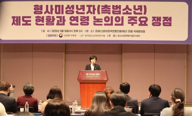 원민경 장관, 촉법소년 연령 논의 제1차 공개포럼 인사말