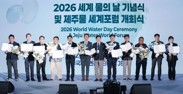 제주서 열린 세계 물의 날 기념식