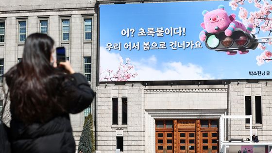 봄 맞이하는 서울꿈새김판, '우리 어서 봄으로 건너가요'