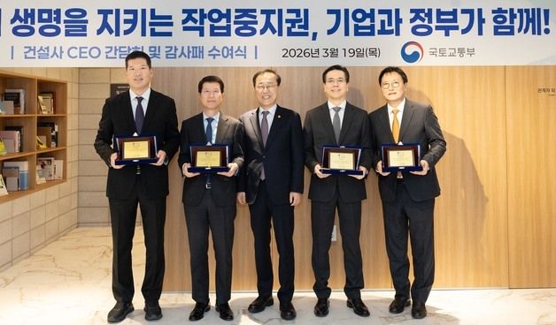김윤덕 장관, 건설사 CEO 간담회 및 감사패 수여식