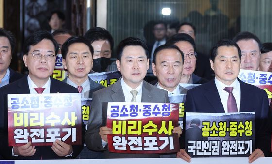 피켓 시위하는 국민의힘