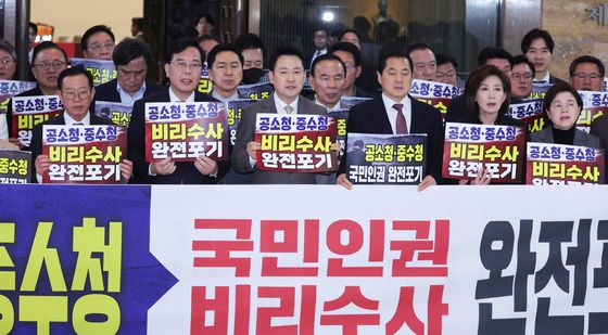 공소청·중수청법 본회의 처리 반대하는 국민의힘