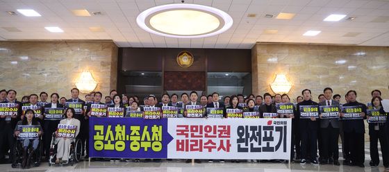 국민의힘 '공소청·중수청법 처리 반대'