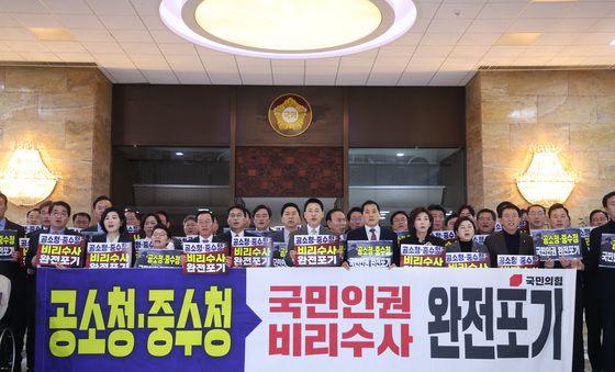 공소청·중수청법 반대 나선 국민의힘