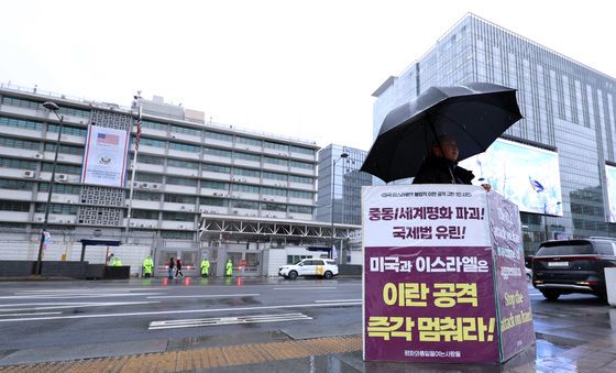 평통사, '이란 공격 규탄' 美 대사관 앞 1인시위