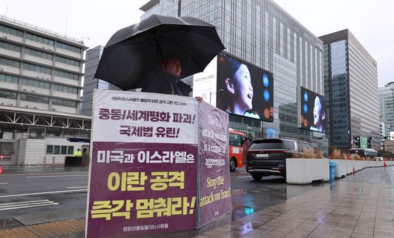 평통사, '이란 공격 즉각 중단' 1인 시위