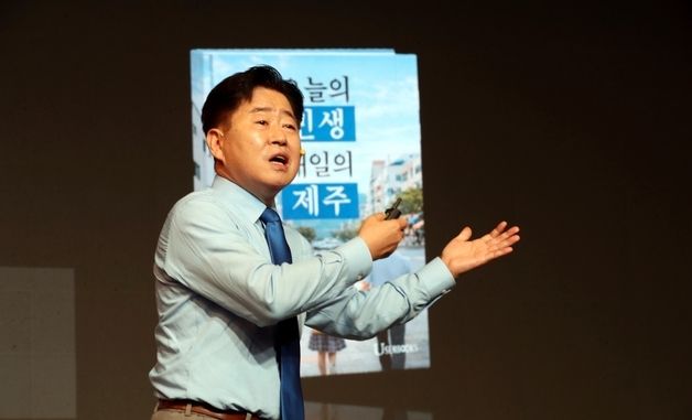 책 내용 소개하는 오영훈 제주지사