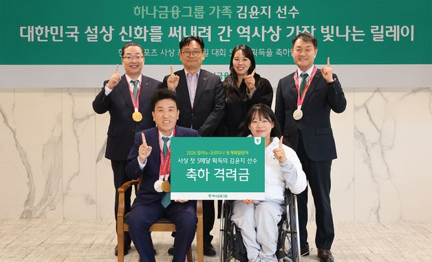 하나금융그룹, 밀라노 동계패럴림픽 MVP 김윤지 선수에 격려금 전달