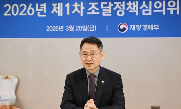 허장 2차관, 2026년 제1차 조달정책심의위원회 주재