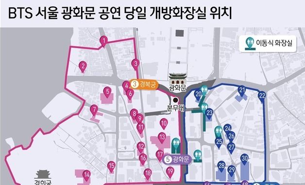 [그래픽] BTS 서울 광화문 공연 당일 개방화장실 위치