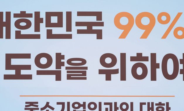 이재명 대통령, 중소기업인과의 대화 국민의례