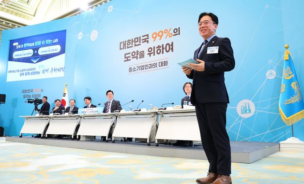 김영훈 장관, 중소기업인과의 대화 발표