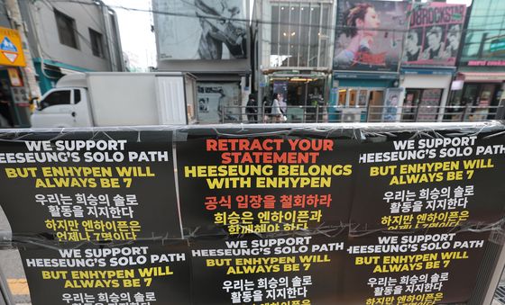 엔하이픈 희승 탈퇴, 공식 입장을 철회하라