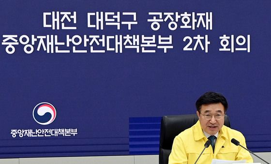 윤호중 장관, 대전 화재 관련 중대본회의 주재