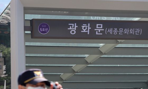 광화문역 무정차 통과