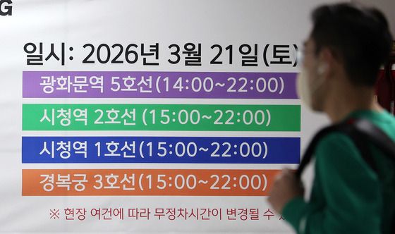 BTS 공연 '무정차통과역 시간 확인하세요'