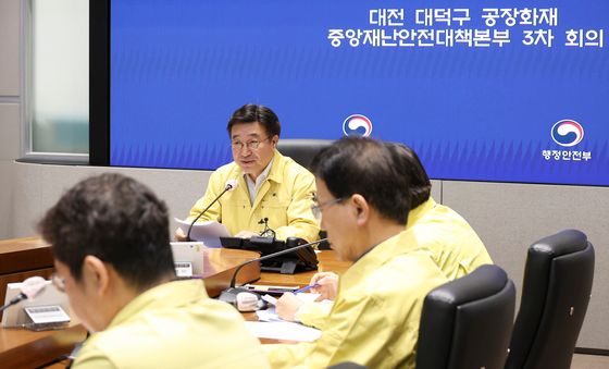 윤호중 장관, 대전 대덕구 공장 화재 중대본 3차 회의 주재