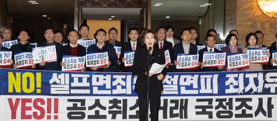 나경원 "국회, 범죄세탁기 전락…차라리 해산하라"