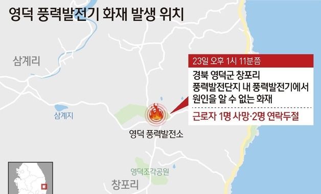 [그래픽] 영덕 풍력발전기 화재 발생 위치