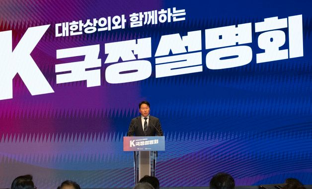 기조연설하는 최태원 회장