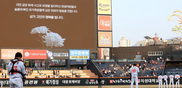 대전 자동차 부품공장 희생자 추모하는 대전 한화이글스 선수단과 팬들