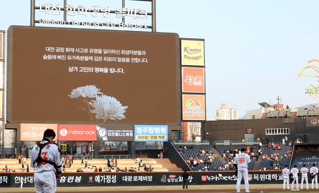 대전 자동차 부품공장 희생자 추모하는 한화이글스 선수단과 팬들