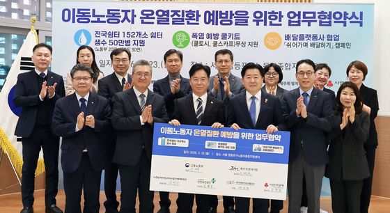 이동노동자 온열질환 예방을 위한 업무협약식