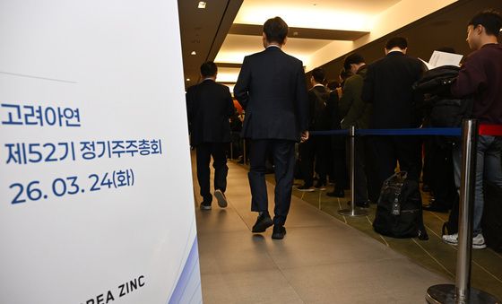 고려아연 제52기 정기 주주총회 개최