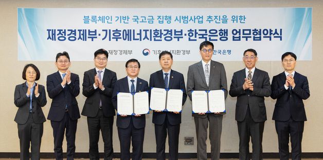 재정경제부·기후부·한국은행 업무협약식