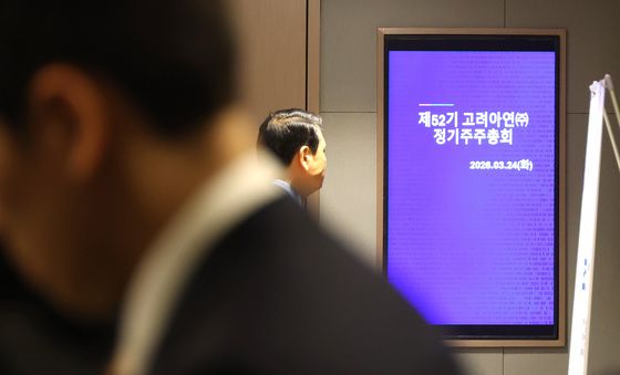 입장 기다리는 고려아연 주주들