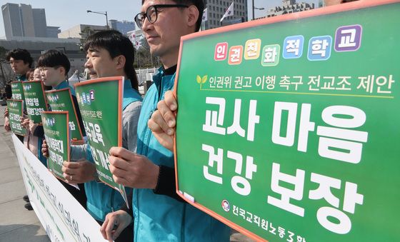 전교조, '인권친화적 학교' 인권위 권고안 이행 촉구 기자회견