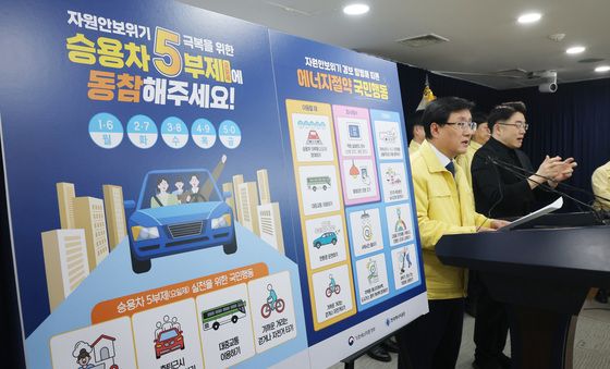 김성환 장관 '자원안보위기 경보 발령, 승용차 5부제 동참해주세요'