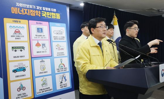 김성환 장관, '자원안보위기 경보 발령에 따른 에너지절약 국민행동'