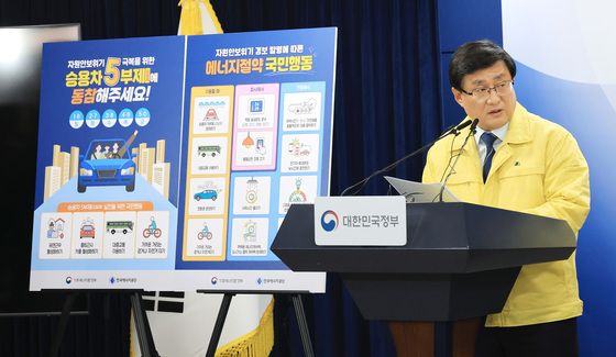 김성환 장관 '자원안보위기 경보 발령, 승용차 5부제 동참해주세요'