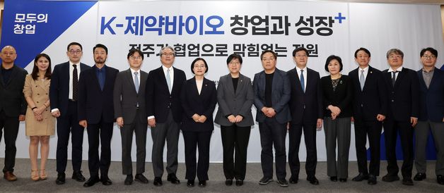 'K-제약바이오 창업과 성장+, 전주기 협업으로 막힘없는 지원'