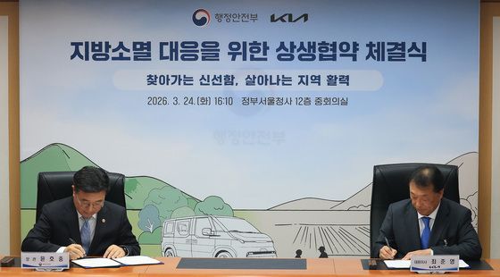 행정안전부-기아 지방소멸 대응을 위한 상생협약 체결식